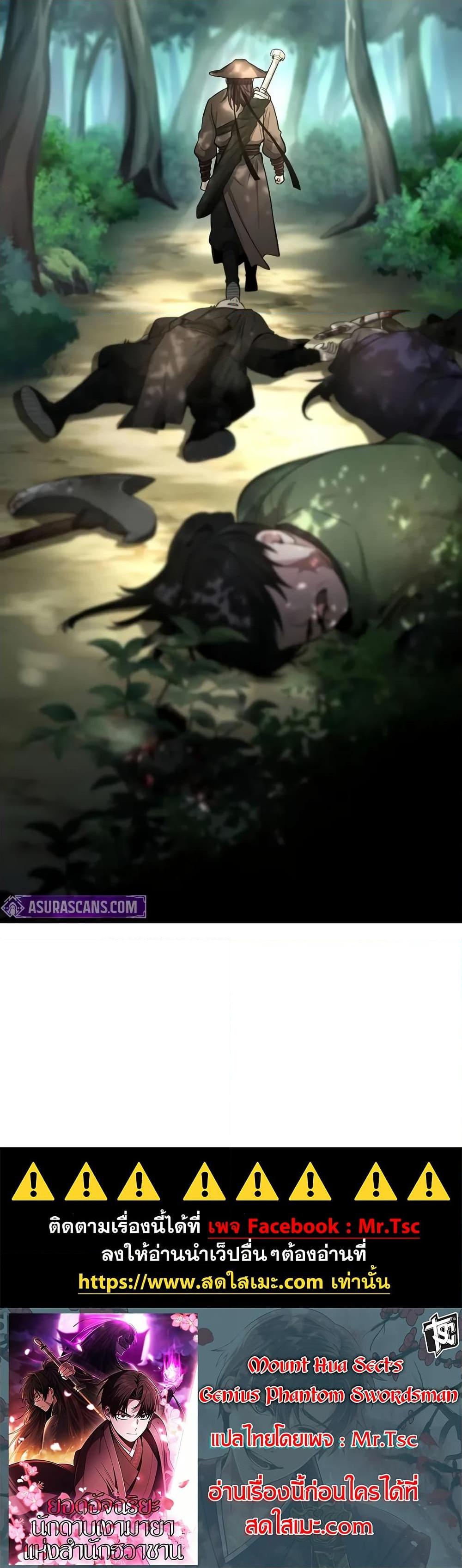 Mount Hua Sect’s Genius Phantom Swordsman ยอดอัจฉริยะนักดาบเงามายาแห่งฮวาซาน ตอนที่ 5 แปลไทย