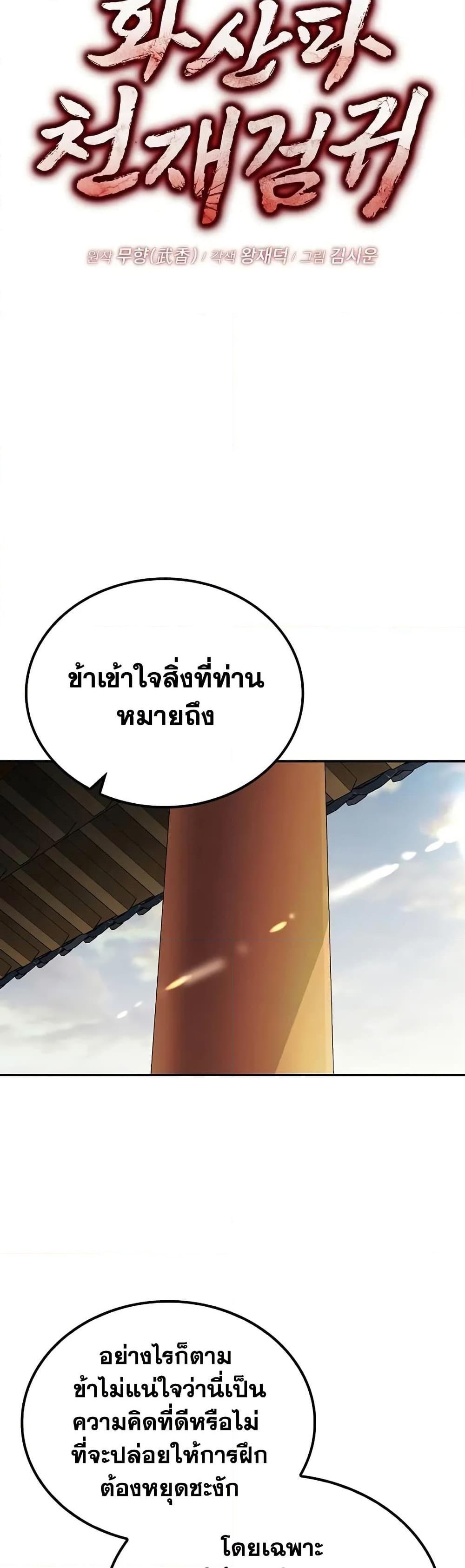 Mount Hua Sect’s Genius Phantom Swordsman ยอดอัจฉริยะนักดาบเงามายาแห่งฮวาซาน ตอนที่ 5 แปลไทย