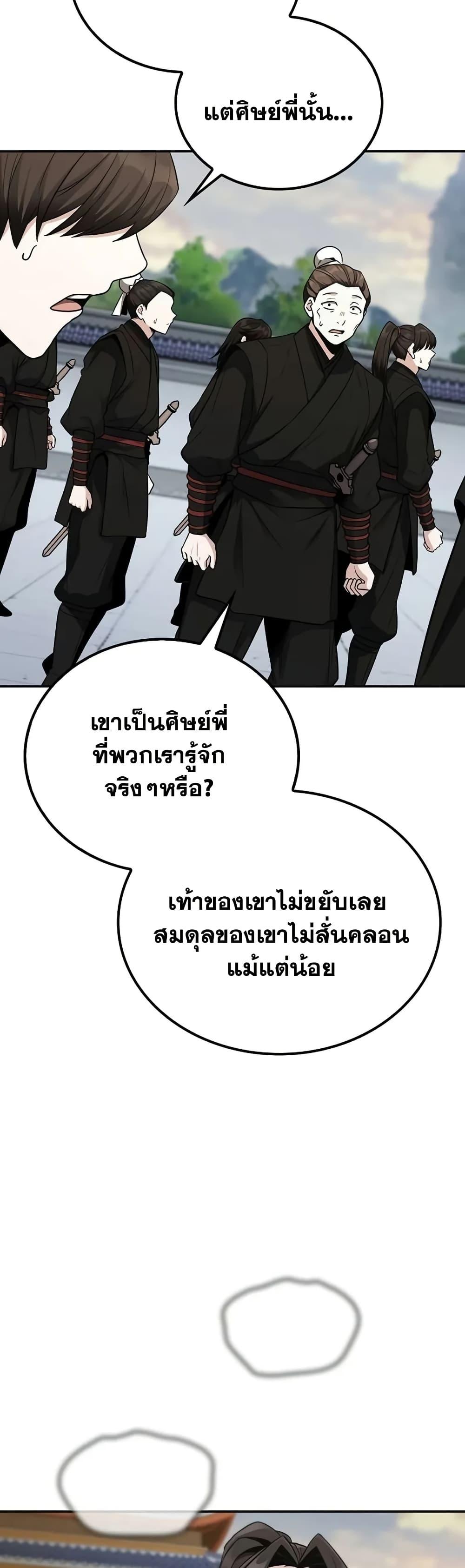 Mount Hua Sect’s Genius Phantom Swordsman ยอดอัจฉริยะนักดาบเงามายาแห่งฮวาซาน ตอนที่ 5 แปลไทย
