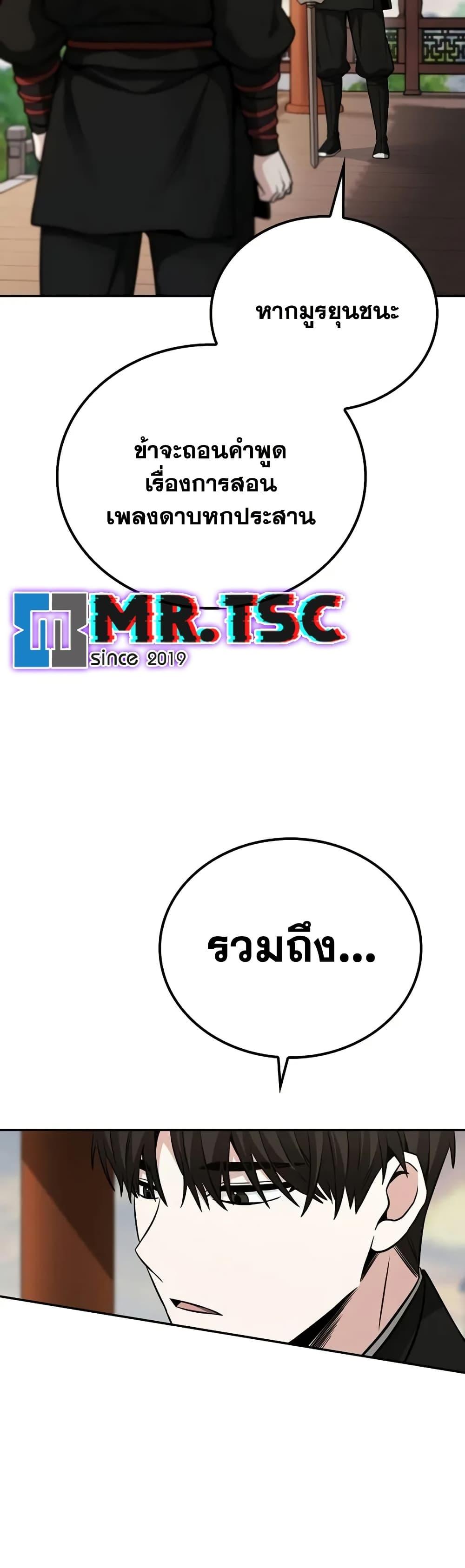 Mount Hua Sect’s Genius Phantom Swordsman ยอดอัจฉริยะนักดาบเงามายาแห่งฮวาซาน ตอนที่ 5 แปลไทย