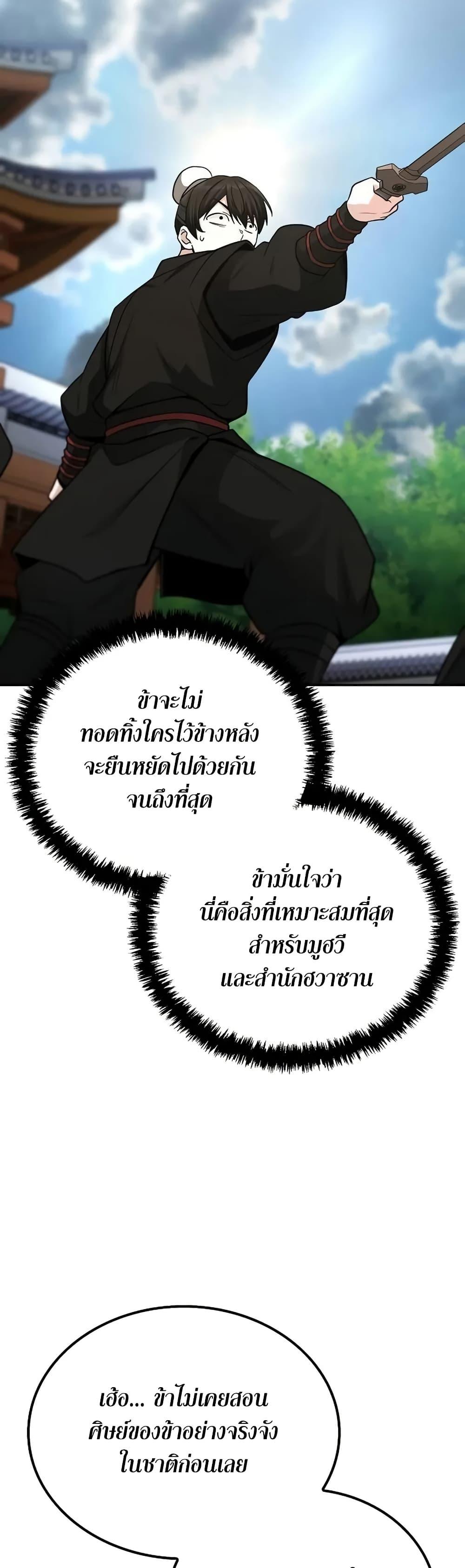 Mount Hua Sect’s Genius Phantom Swordsman ยอดอัจฉริยะนักดาบเงามายาแห่งฮวาซาน ตอนที่ 5 แปลไทย