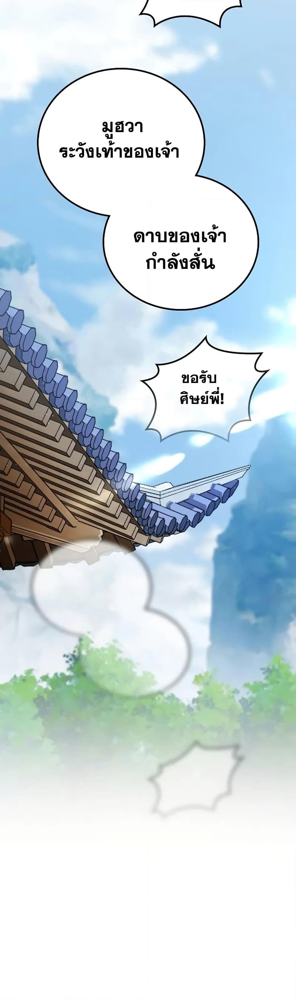 Mount Hua Sect’s Genius Phantom Swordsman ยอดอัจฉริยะนักดาบเงามายาแห่งฮวาซาน ตอนที่ 5 แปลไทย