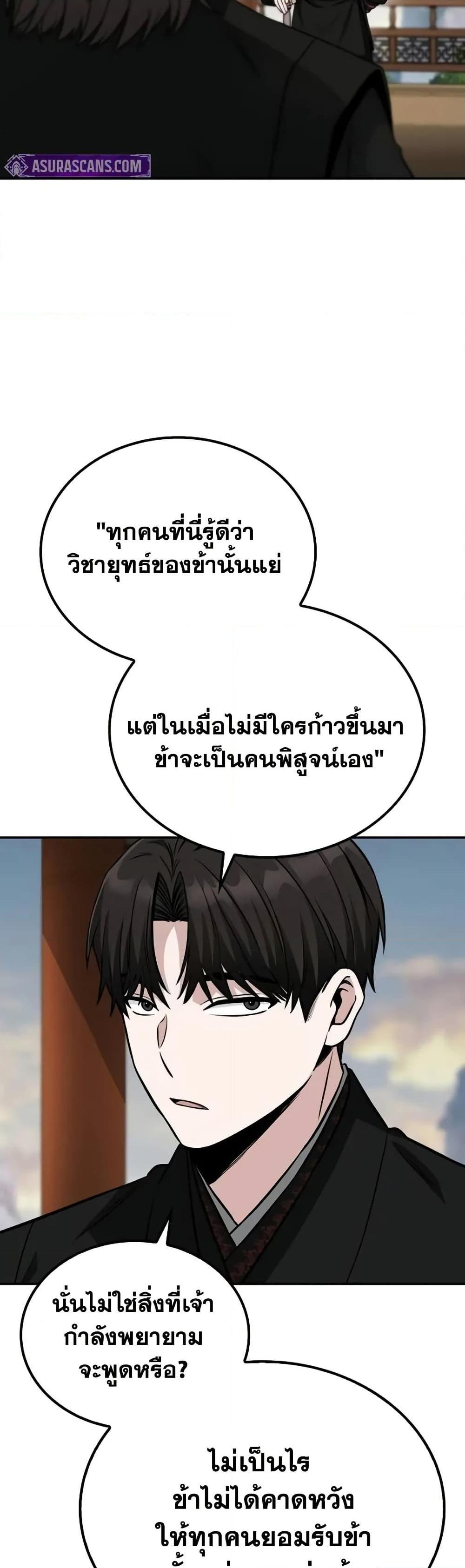 Mount Hua Sect’s Genius Phantom Swordsman ยอดอัจฉริยะนักดาบเงามายาแห่งฮวาซาน ตอนที่ 5 แปลไทย