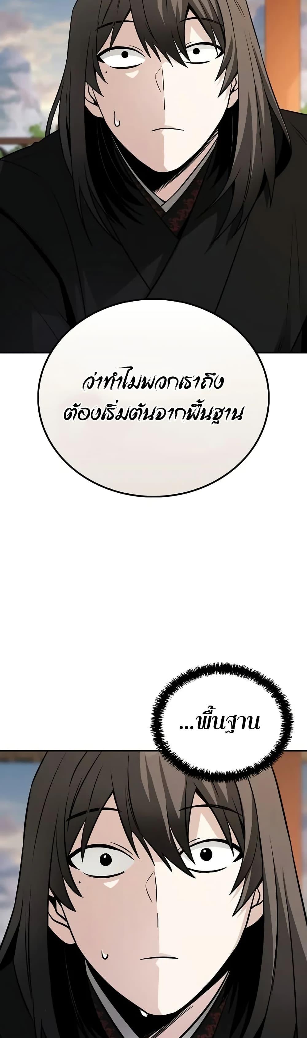 Mount Hua Sect’s Genius Phantom Swordsman ยอดอัจฉริยะนักดาบเงามายาแห่งฮวาซาน ตอนที่ 5 แปลไทย