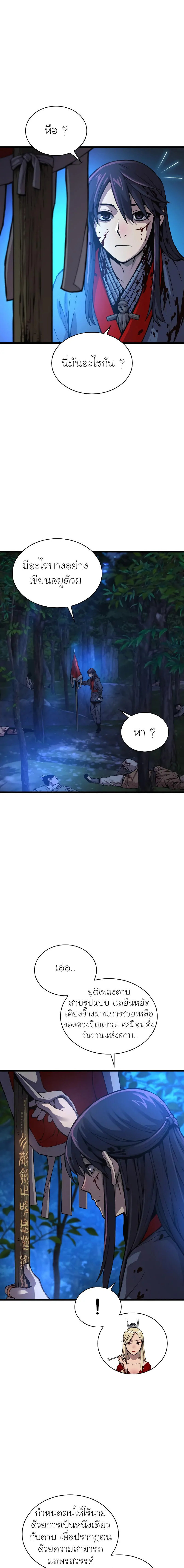 Myst Might Mayhem ตอนที่ 45 แปลไทย