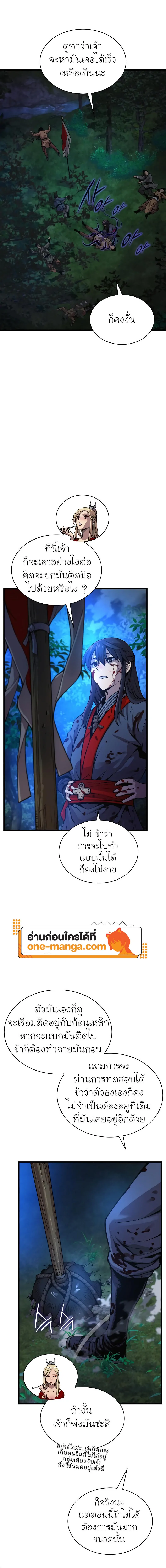 Myst Might Mayhem ตอนที่ 45 แปลไทย