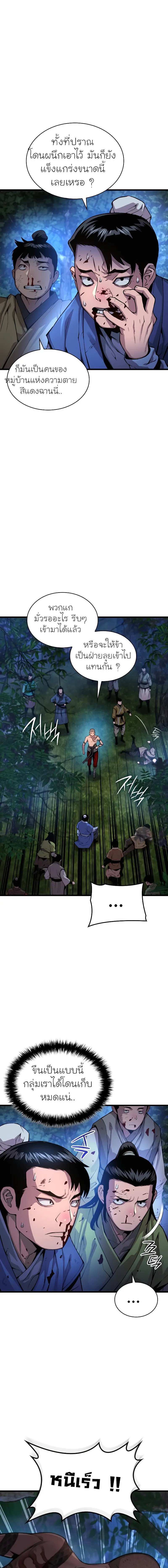 Myst Might Mayhem ตอนที่ 45 แปลไทย