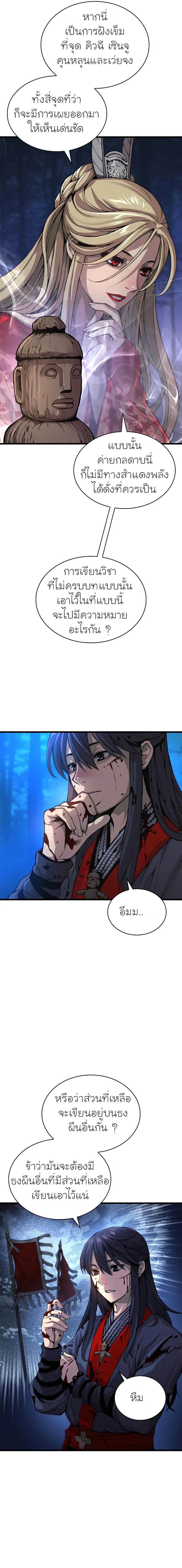 Myst Might Mayhem ตอนที่ 45 แปลไทย