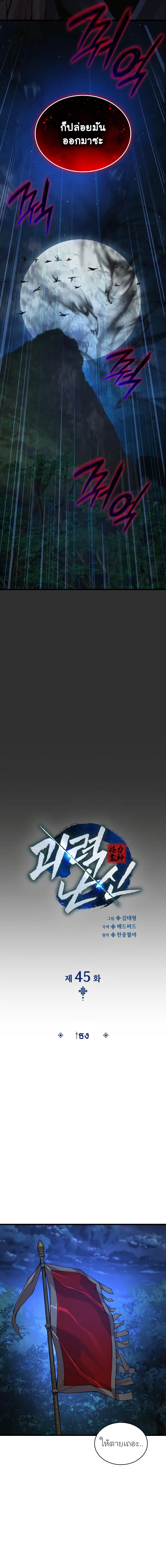 Myst Might Mayhem ตอนที่ 45 แปลไทย