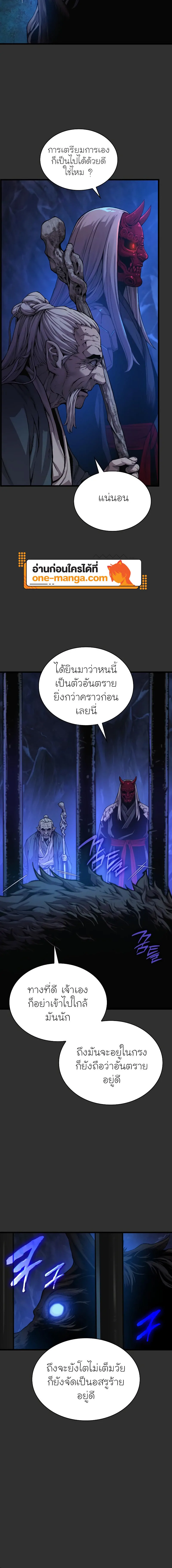 Myst Might Mayhem ตอนที่ 45 แปลไทย