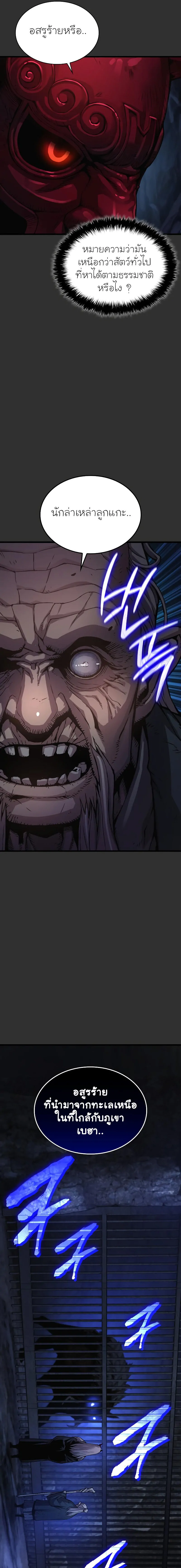 Myst Might Mayhem ตอนที่ 45 แปลไทย