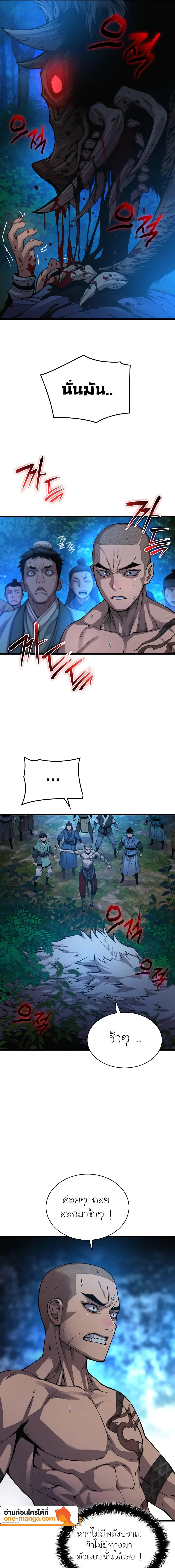 Myst Might Mayhem ตอนที่ 45 แปลไทย