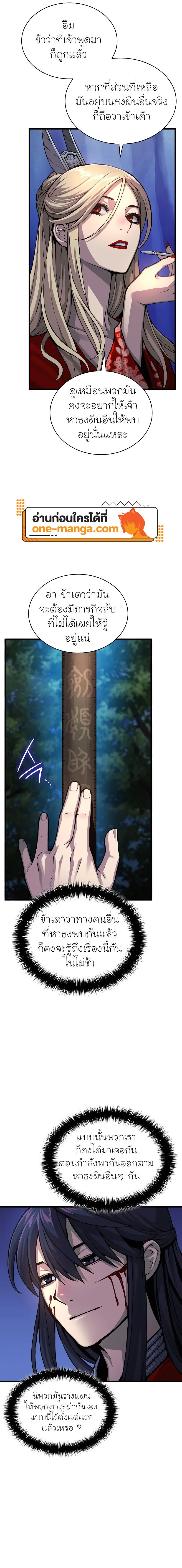 Myst Might Mayhem ตอนที่ 45 แปลไทย