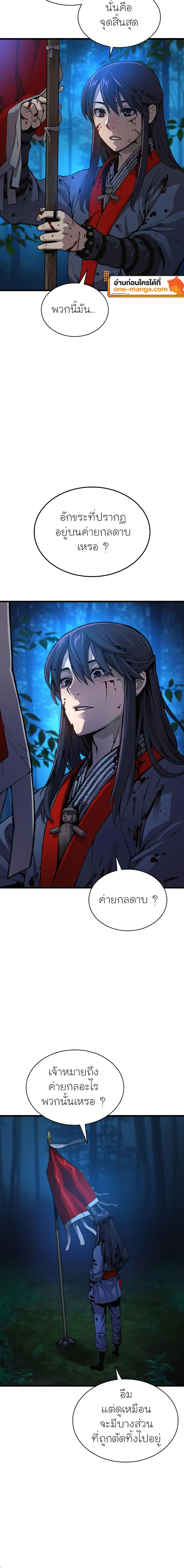 Myst Might Mayhem ตอนที่ 45 แปลไทย