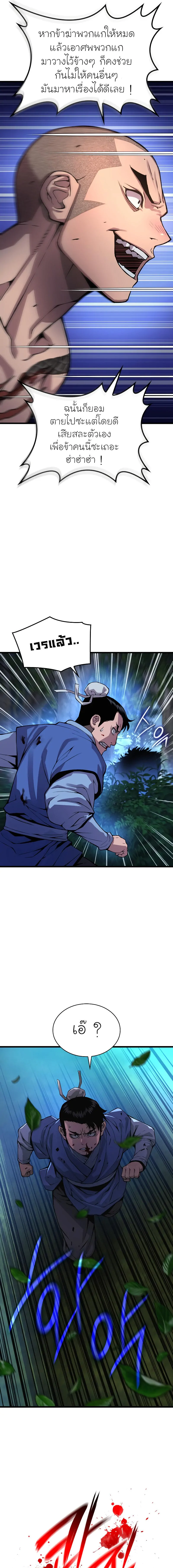 Myst Might Mayhem ตอนที่ 45 แปลไทย