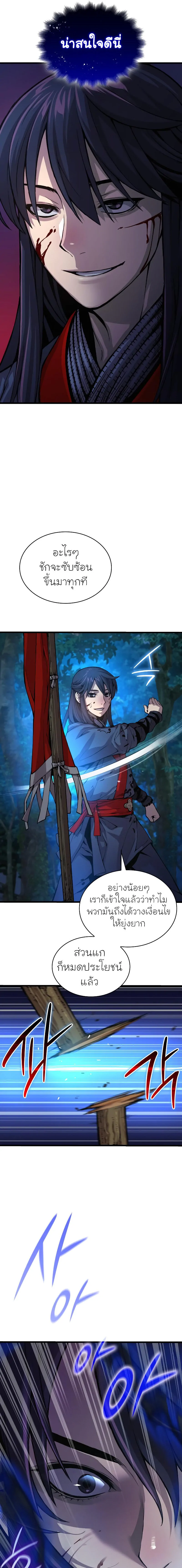 Myst Might Mayhem ตอนที่ 45 แปลไทย