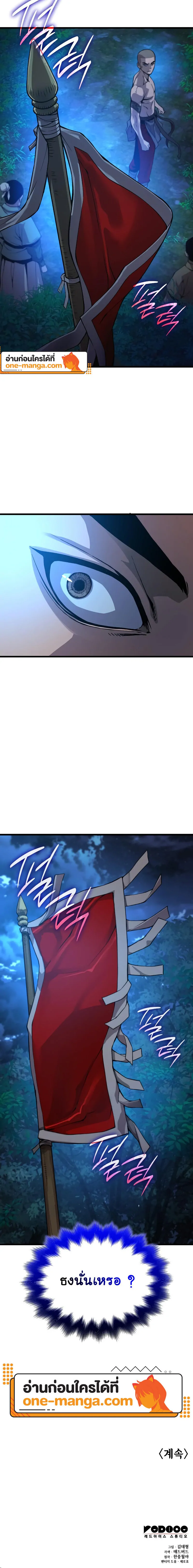 Myst Might Mayhem ตอนที่ 45 แปลไทย