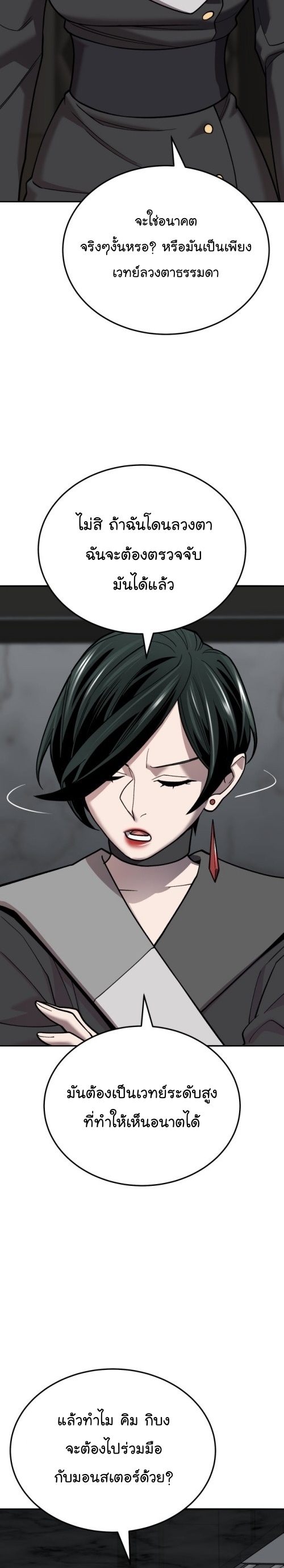 Limit Breaker ยอดคนเลเวลทะลุ ตอนที่ 125 แปลไทย