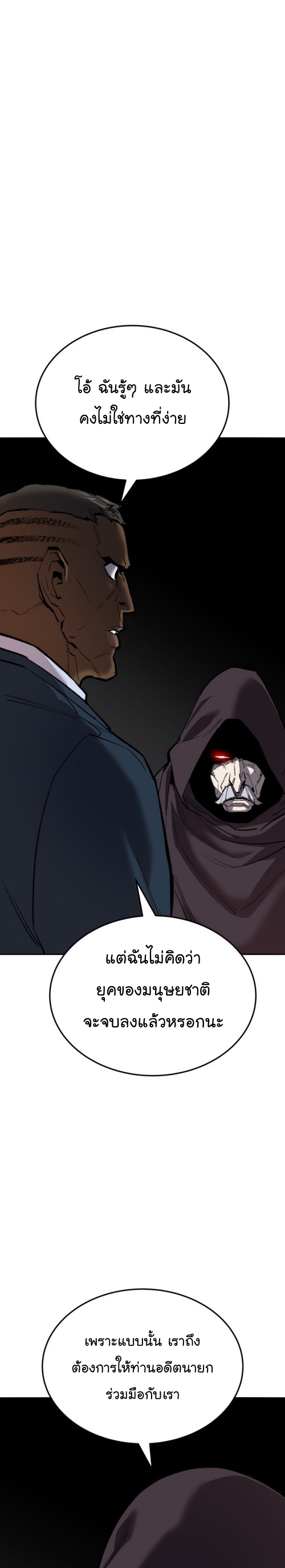 Limit Breaker ยอดคนเลเวลทะลุ ตอนที่ 125 แปลไทย