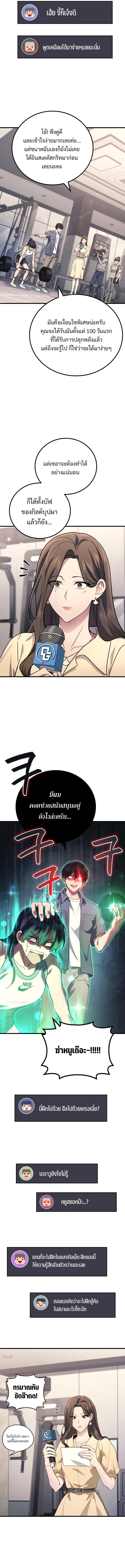 Martial God Regressed to Level 2 ตอนที่ 62 แปลไทย