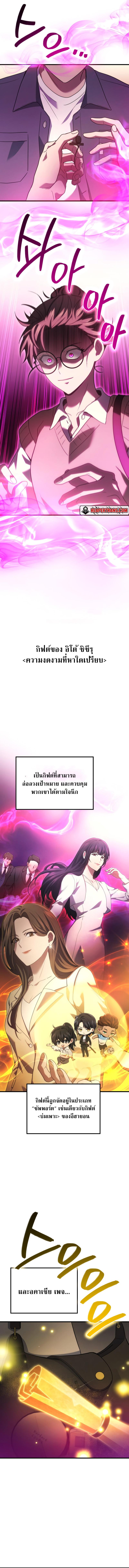 Martial God Regressed to Level 2 ตอนที่ 62 แปลไทย