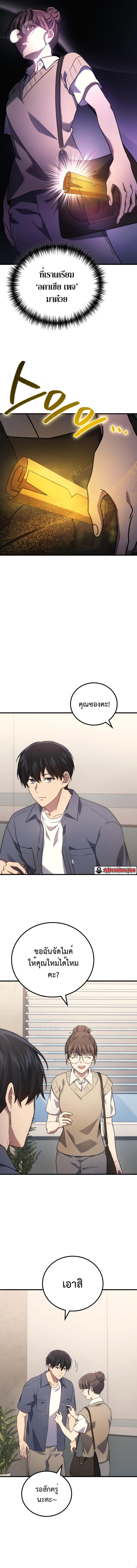 Martial God Regressed to Level 2 ตอนที่ 62 แปลไทย