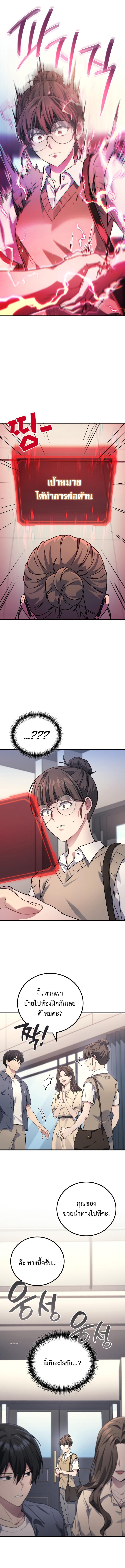 Martial God Regressed to Level 2 ตอนที่ 62 แปลไทย