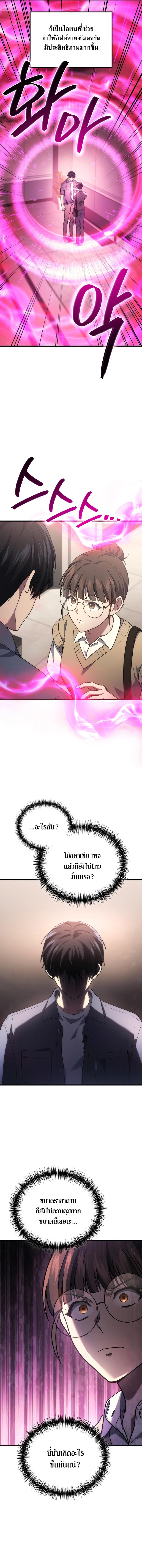 Martial God Regressed to Level 2 ตอนที่ 62 แปลไทย