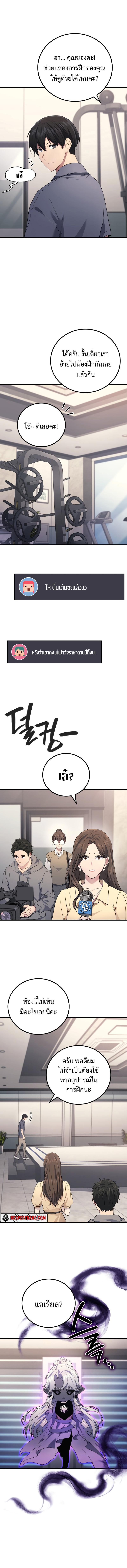 Martial God Regressed to Level 2 ตอนที่ 62 แปลไทย