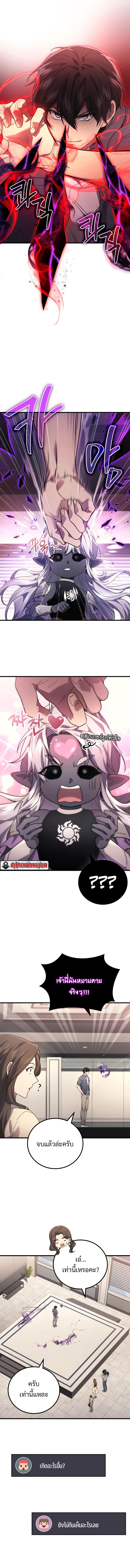 Martial God Regressed to Level 2 ตอนที่ 62 แปลไทย