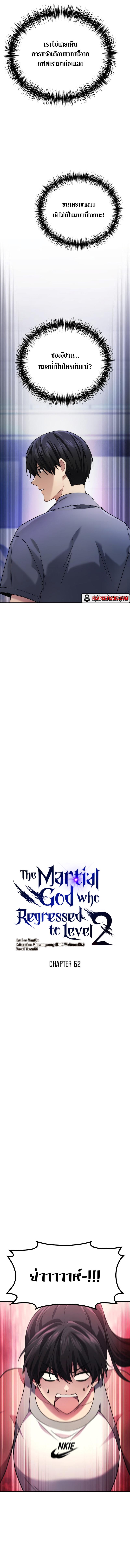 Martial God Regressed to Level 2 ตอนที่ 62 แปลไทย