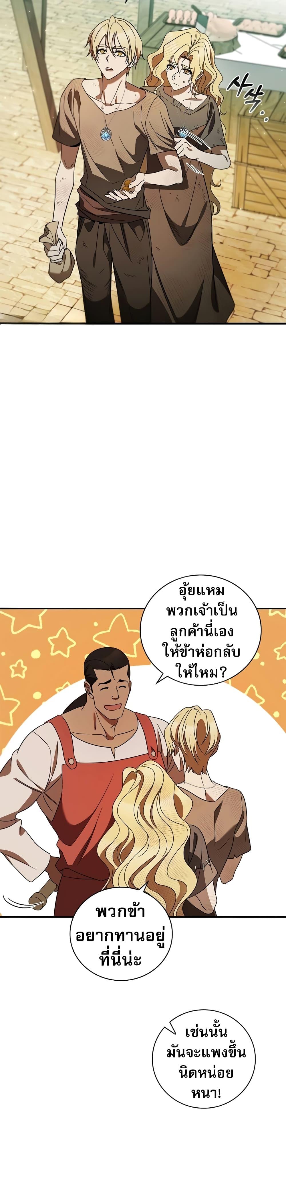 Raising the Princess to Overcome Death ตอนที่ 17 แปลไทย