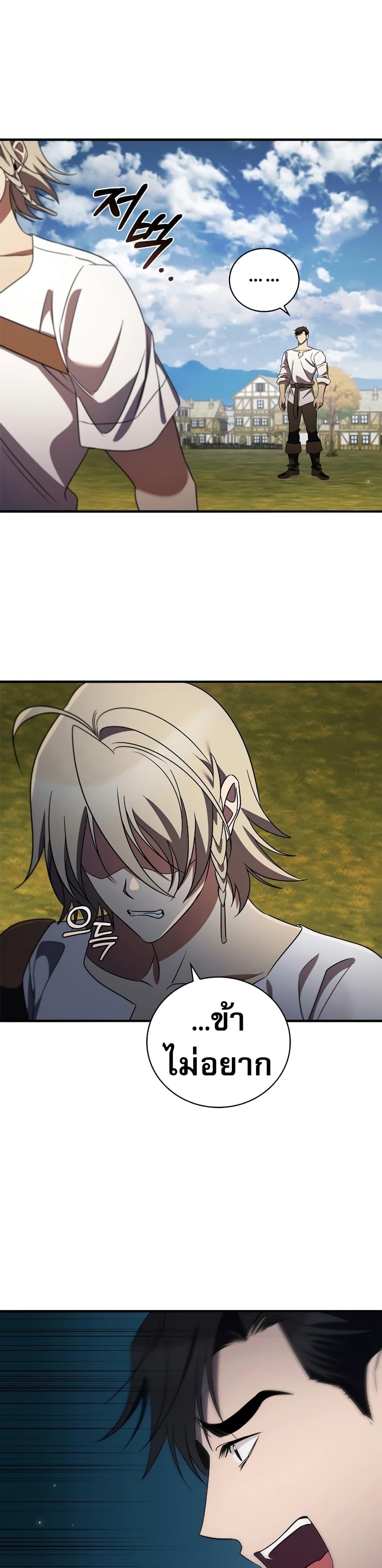 Raising the Princess to Overcome Death ตอนที่ 17 แปลไทย