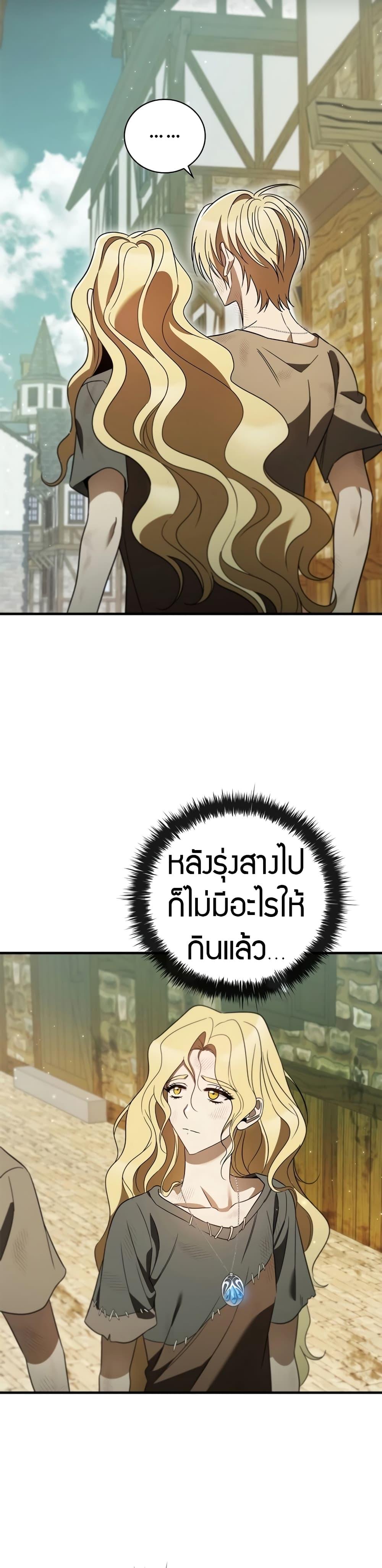 Raising the Princess to Overcome Death ตอนที่ 17 แปลไทย