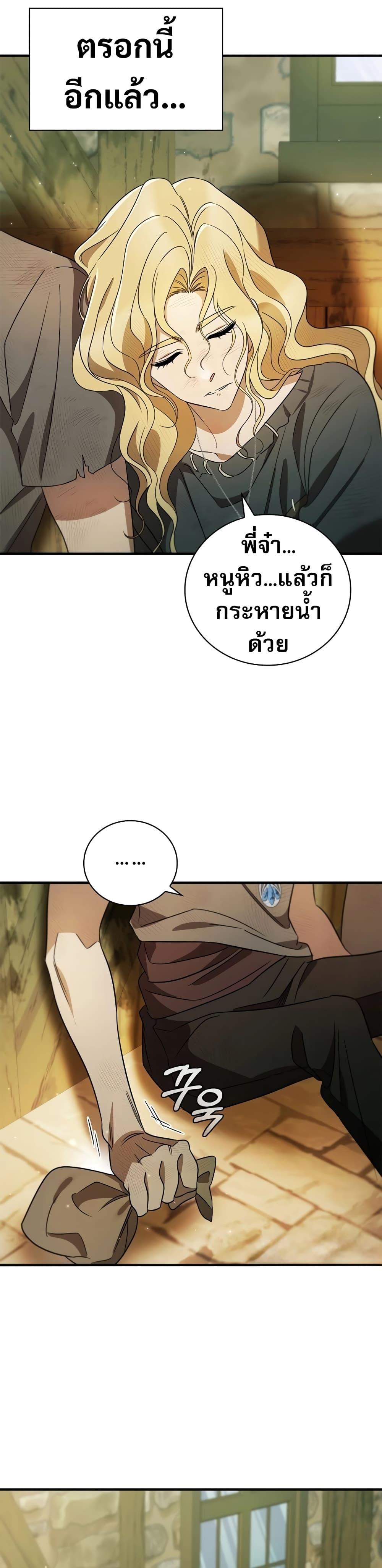 Raising the Princess to Overcome Death ตอนที่ 17 แปลไทย