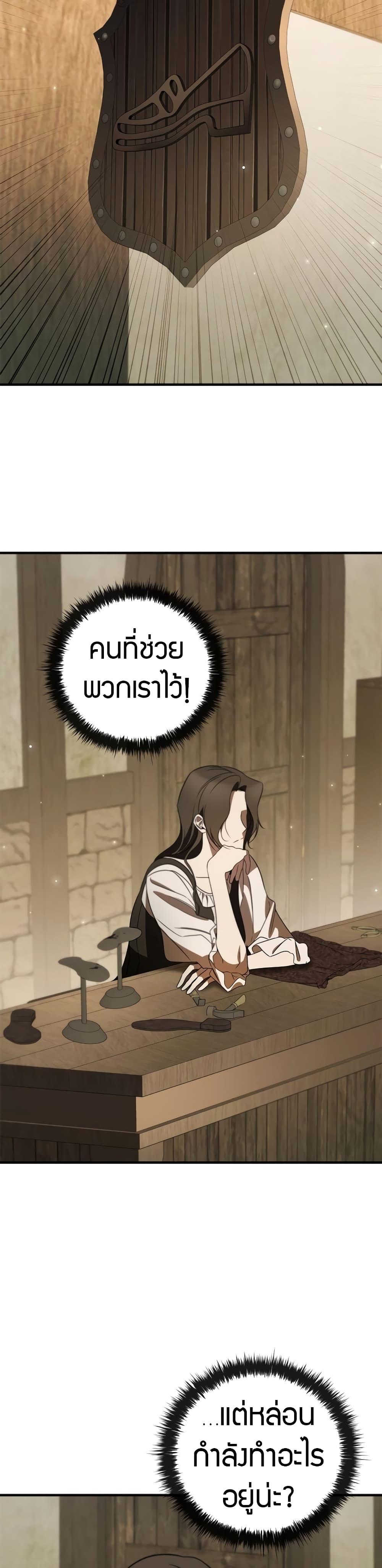 Raising the Princess to Overcome Death ตอนที่ 17 แปลไทย