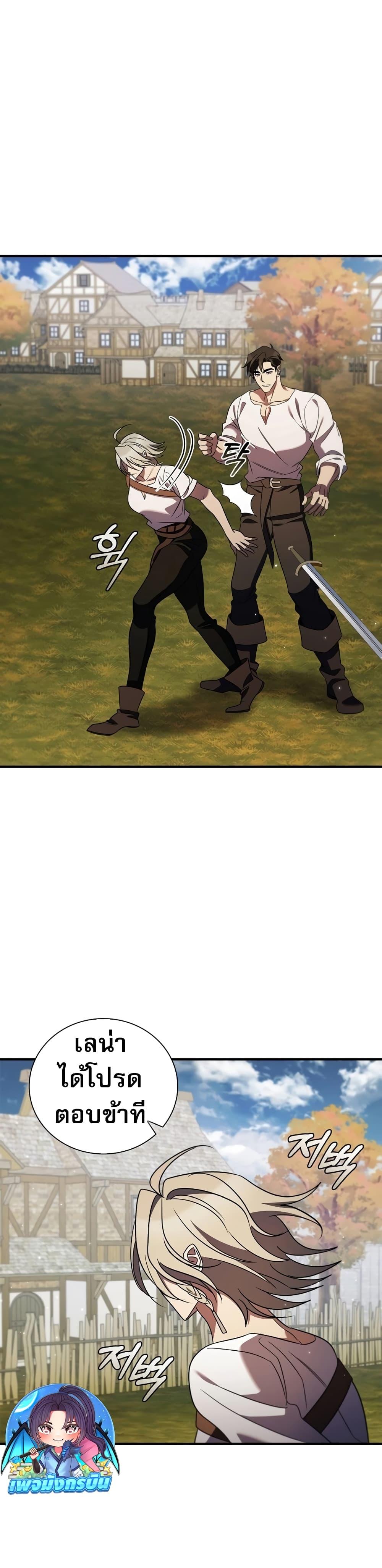 Raising the Princess to Overcome Death ตอนที่ 17 แปลไทย