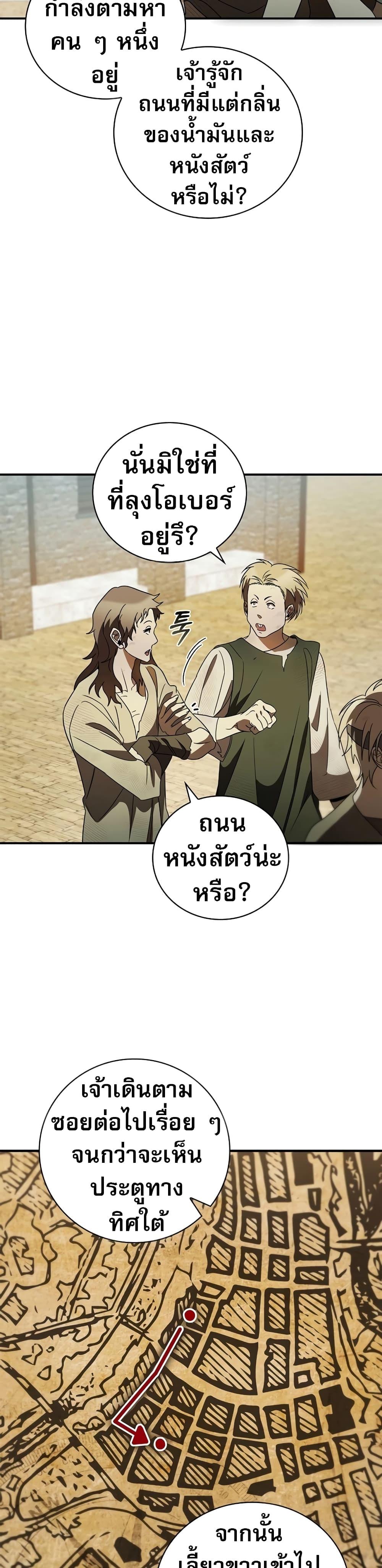 Raising the Princess to Overcome Death ตอนที่ 17 แปลไทย