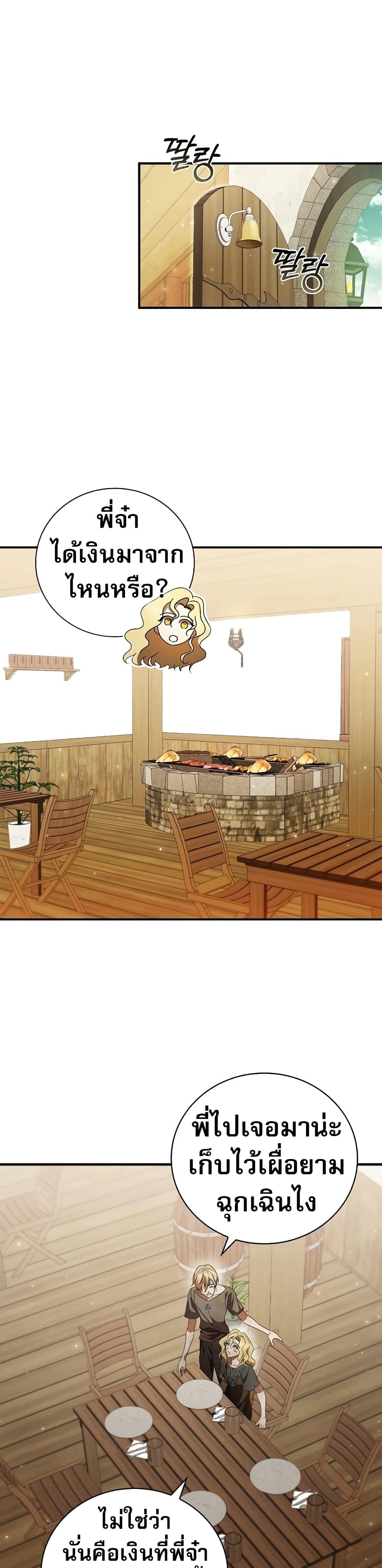 Raising the Princess to Overcome Death ตอนที่ 17 แปลไทย