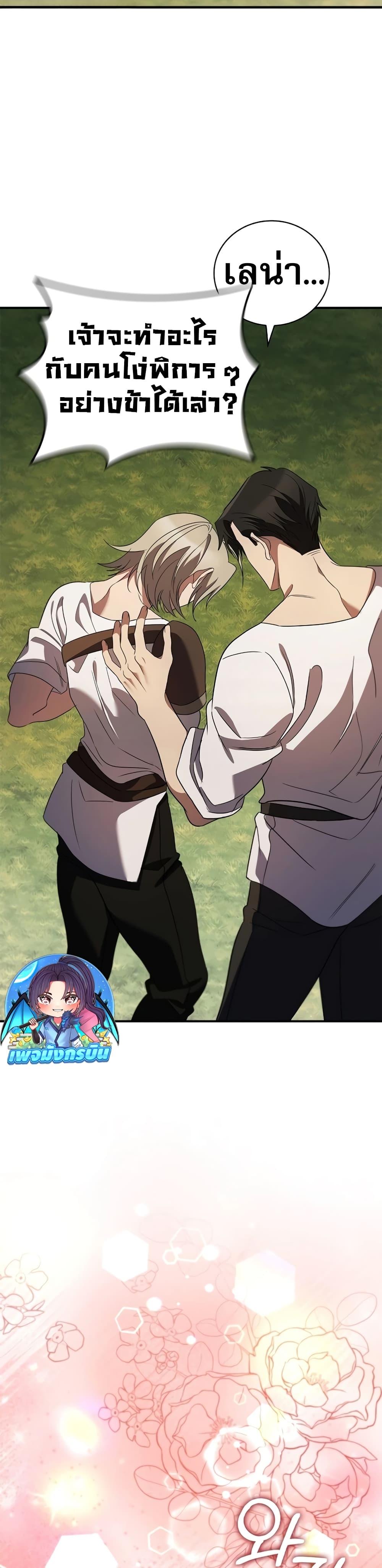 Raising the Princess to Overcome Death ตอนที่ 17 แปลไทย