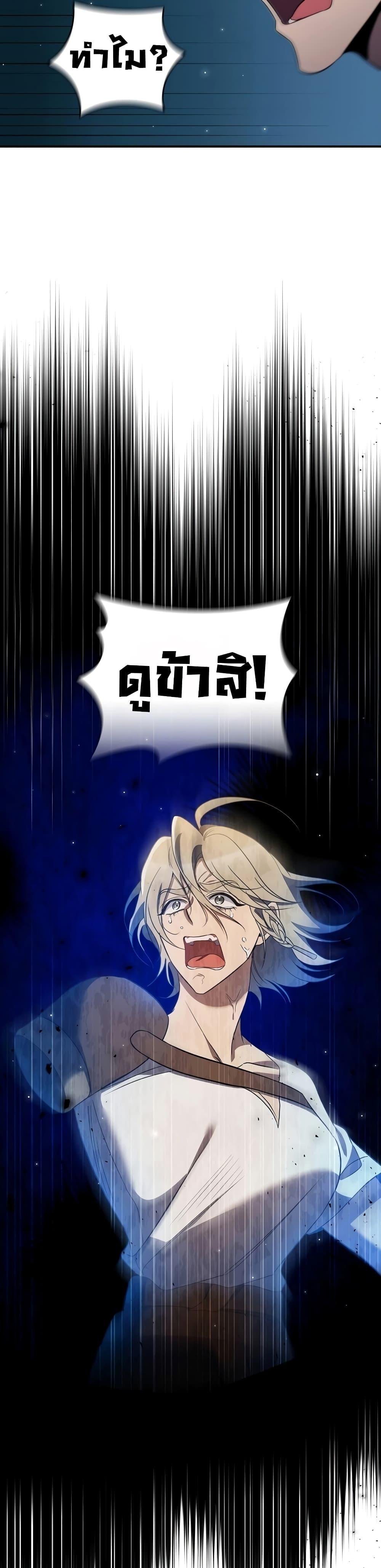 Raising the Princess to Overcome Death ตอนที่ 17 แปลไทย