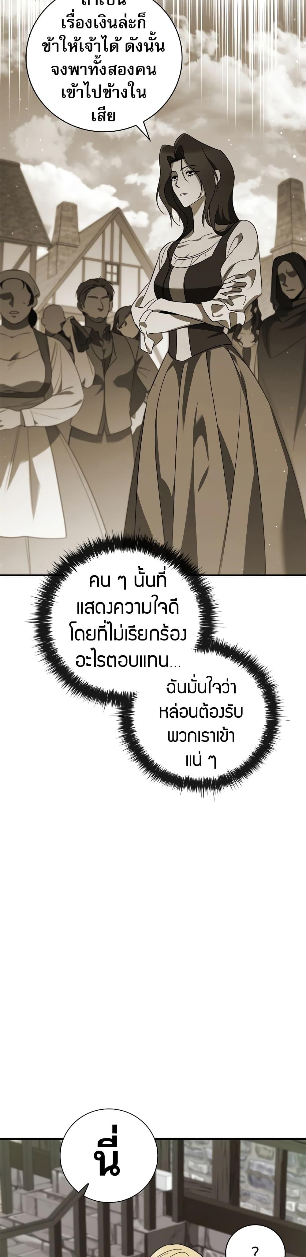 Raising the Princess to Overcome Death ตอนที่ 17 แปลไทย