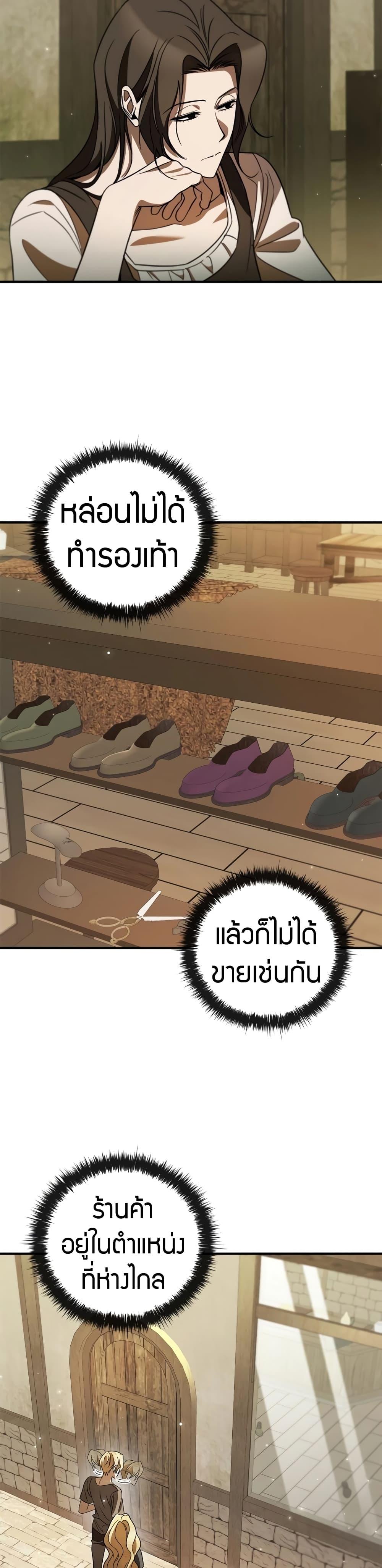 Raising the Princess to Overcome Death ตอนที่ 17 แปลไทย