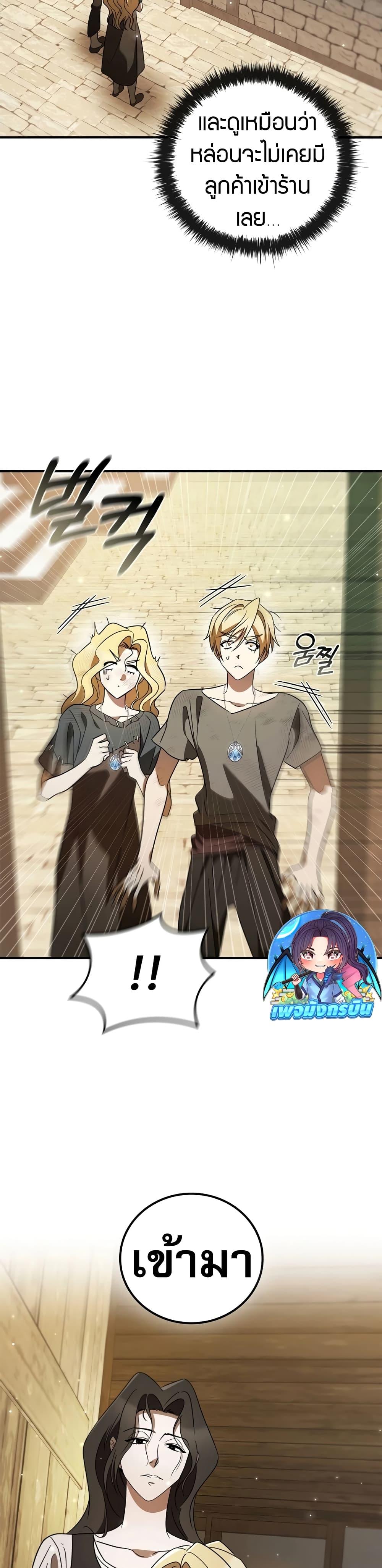 Raising the Princess to Overcome Death ตอนที่ 17 แปลไทย