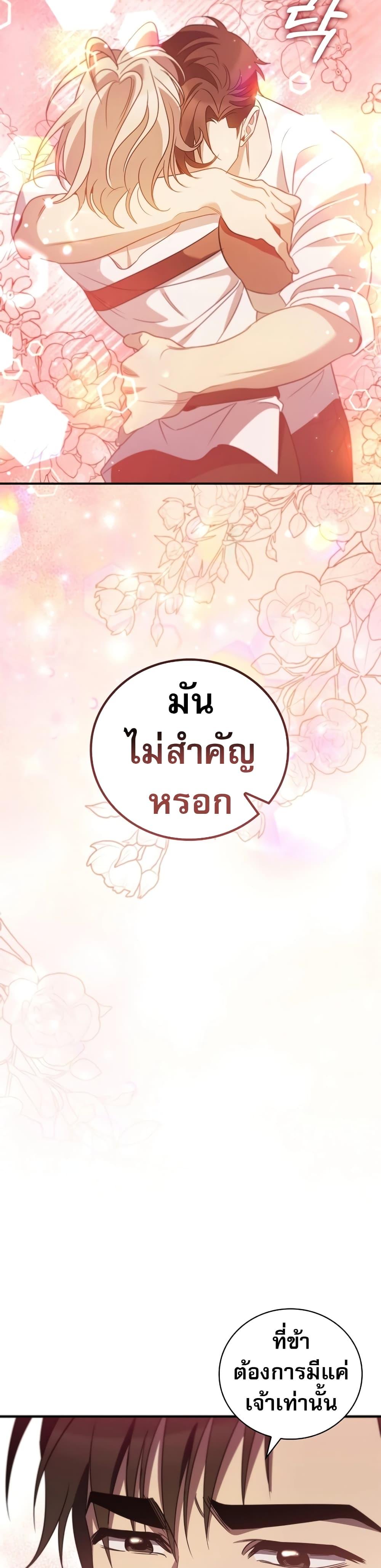 Raising the Princess to Overcome Death ตอนที่ 17 แปลไทย