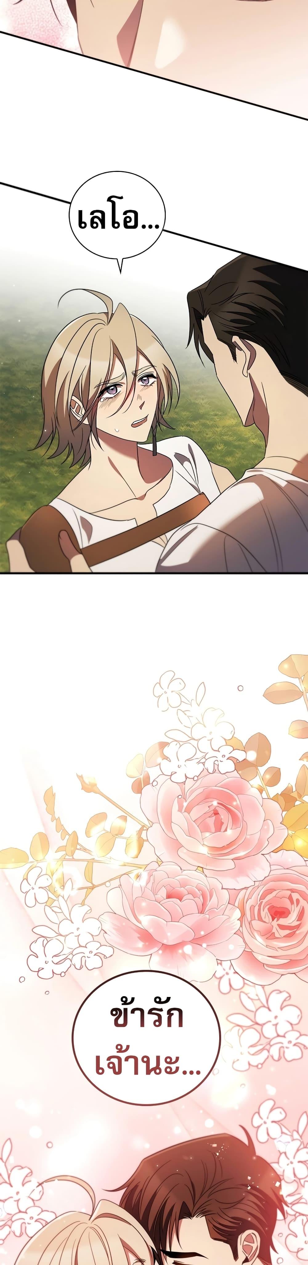 Raising the Princess to Overcome Death ตอนที่ 17 แปลไทย