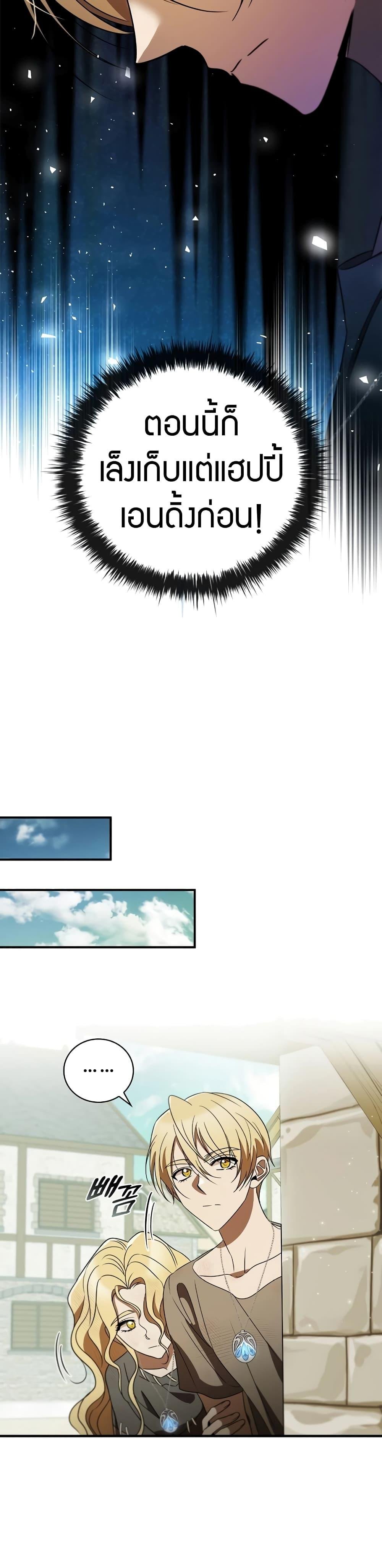Raising the Princess to Overcome Death ตอนที่ 17 แปลไทย