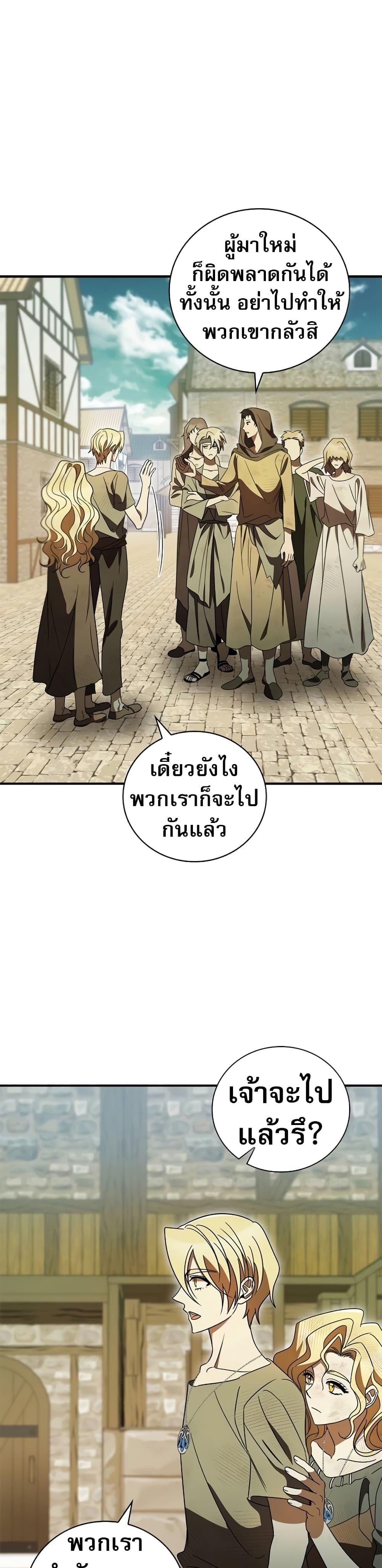 Raising the Princess to Overcome Death ตอนที่ 17 แปลไทย