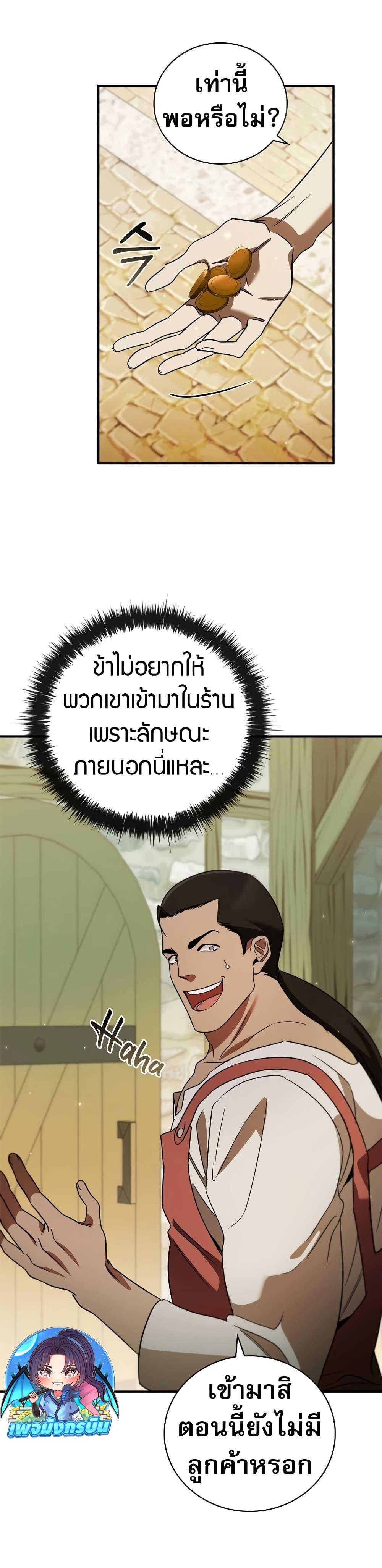 Raising the Princess to Overcome Death ตอนที่ 17 แปลไทย