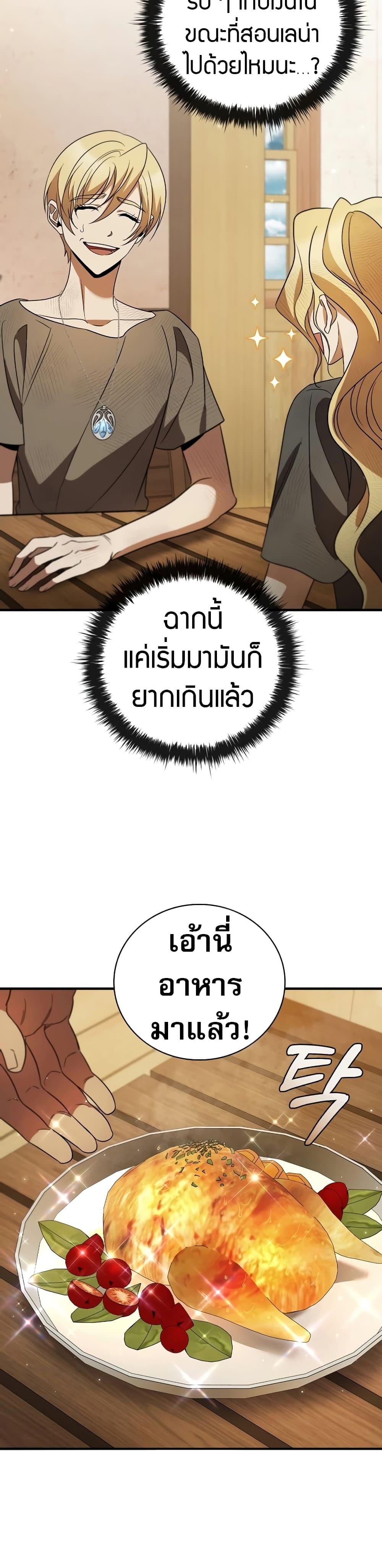 Raising the Princess to Overcome Death ตอนที่ 17 แปลไทย